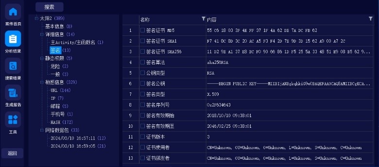 思邁奧SMA-VA01手機(jī)惡意代碼檢測(cè)分析系統(tǒng)